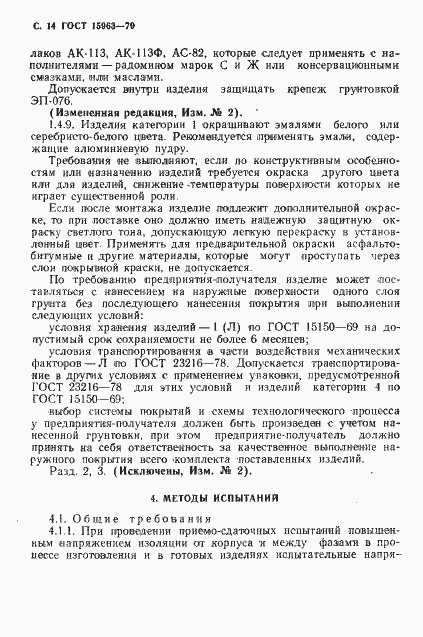 Страница 15 ГОСТ 15963-79