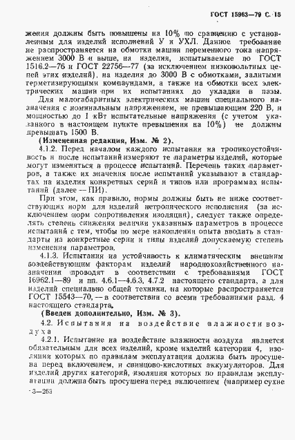 Страница 16 ГОСТ 15963-79