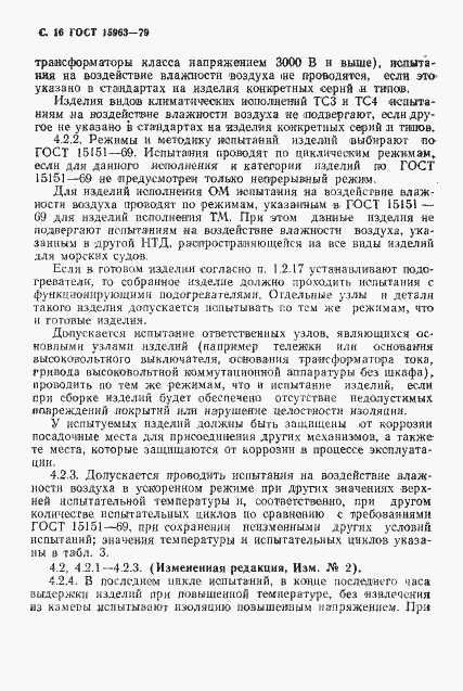 Страница 17 ГОСТ 15963-79