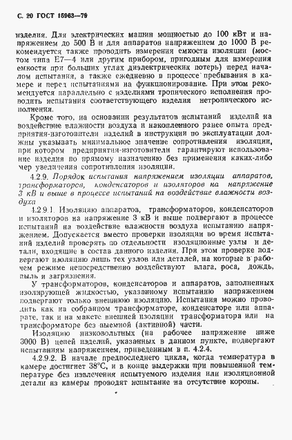 Страница 21 ГОСТ 15963-79