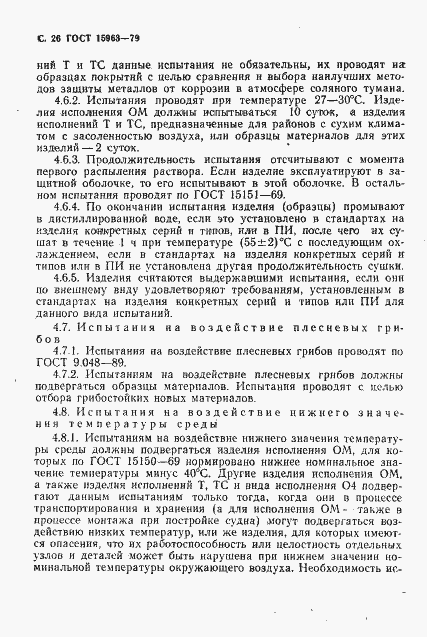 Страница 27 ГОСТ 15963-79