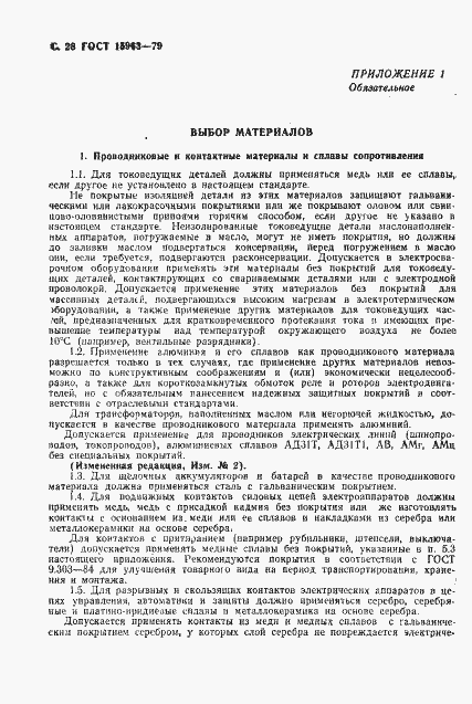 Страница 29 ГОСТ 15963-79