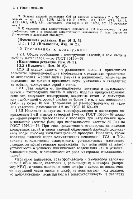 Страница 3 ГОСТ 15963-79