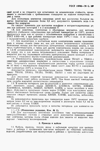Страница 30 ГОСТ 15963-79