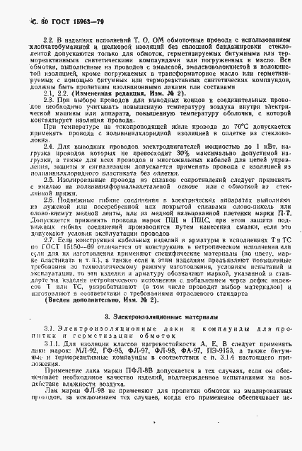 Страница 31 ГОСТ 15963-79