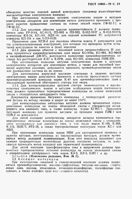 Страница 32 ГОСТ 15963-79