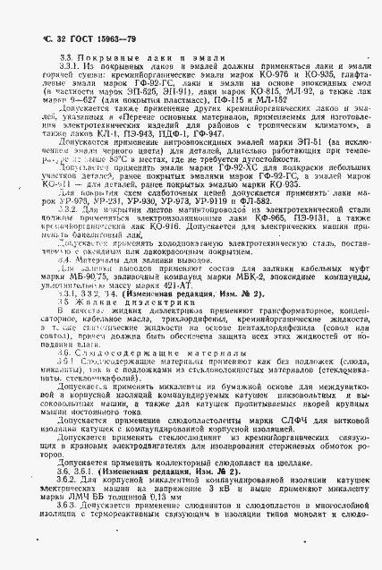 Страница 33 ГОСТ 15963-79