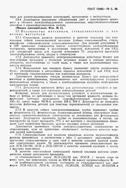 Страница 34 ГОСТ 15963-79