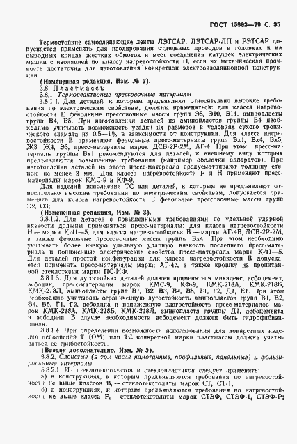 Страница 36 ГОСТ 15963-79