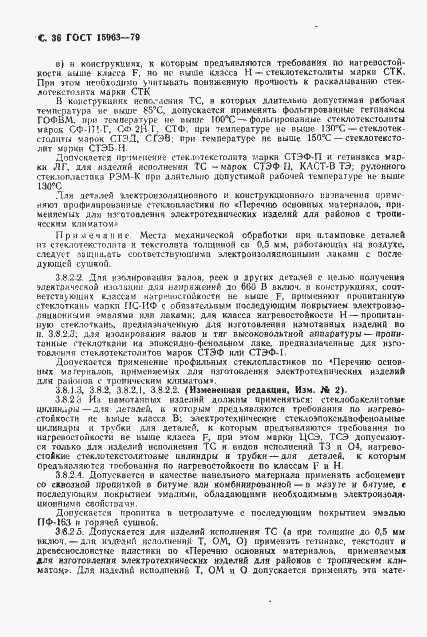 Страница 37 ГОСТ 15963-79