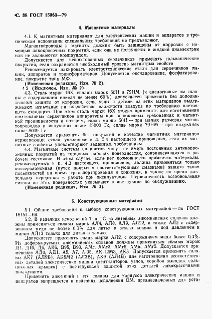 Страница 39 ГОСТ 15963-79