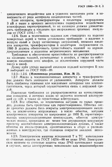 Страница 4 ГОСТ 15963-79