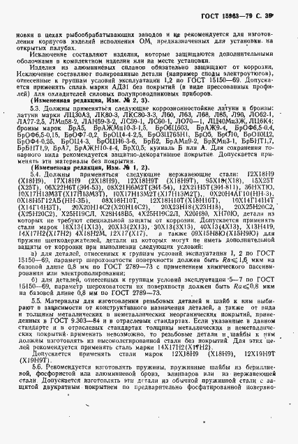 Страница 40 ГОСТ 15963-79