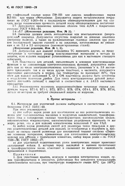 Страница 41 ГОСТ 15963-79