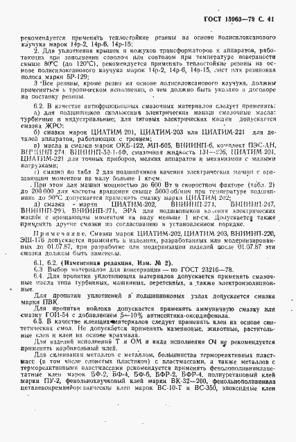 Страница 42 ГОСТ 15963-79