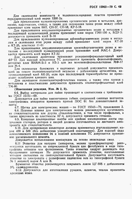 Страница 44 ГОСТ 15963-79