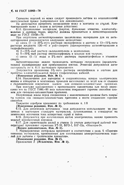 Страница 45 ГОСТ 15963-79