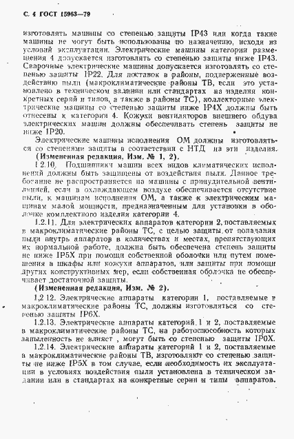 Страница 5 ГОСТ 15963-79