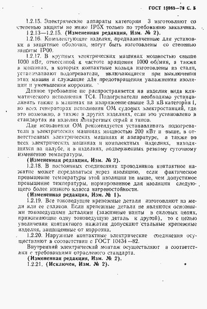 Страница 6 ГОСТ 15963-79