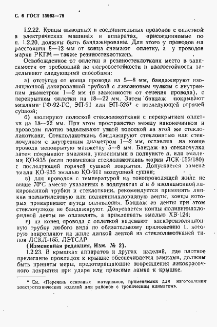 Страница 7 ГОСТ 15963-79