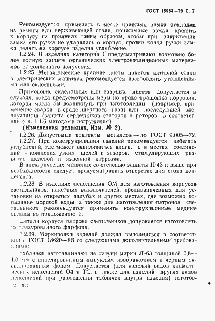 Страница 8 ГОСТ 15963-79