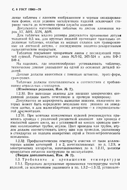 Страница 9 ГОСТ 15963-79