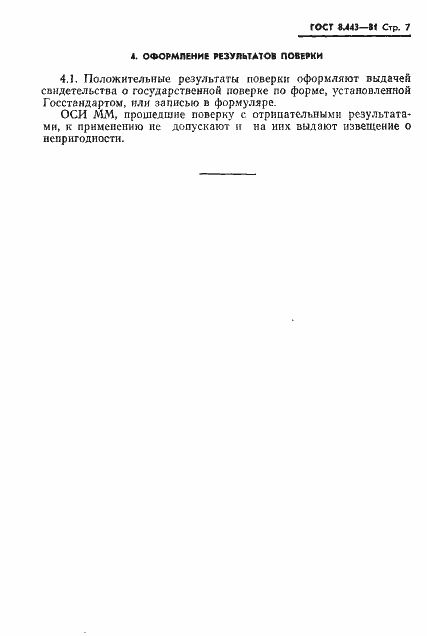 Страница 9 ГОСТ 8.443-81