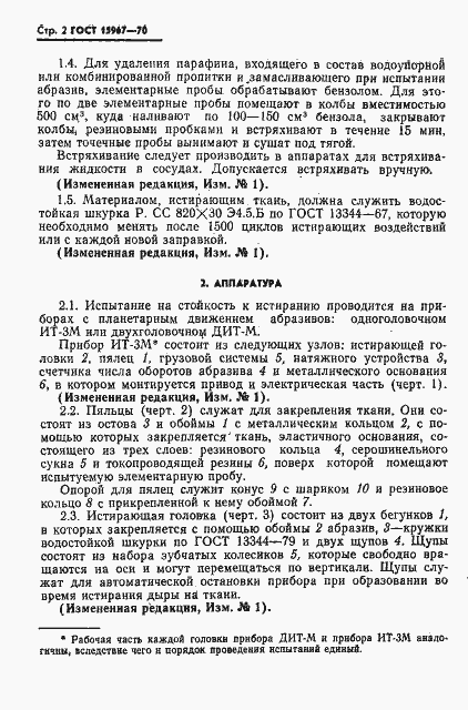 Страница 4 ГОСТ 15967-70