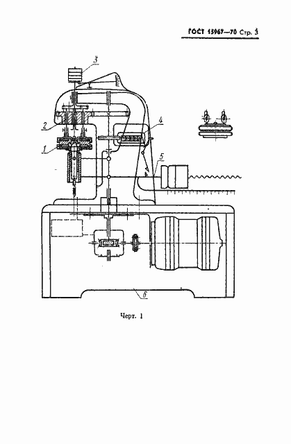 Страница 5 ГОСТ 15967-70