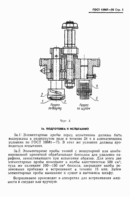 Страница 7 ГОСТ 15967-70