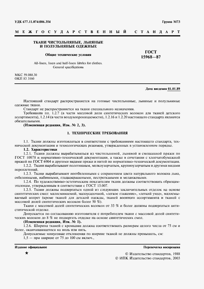 Страница 2 ГОСТ 15968-87