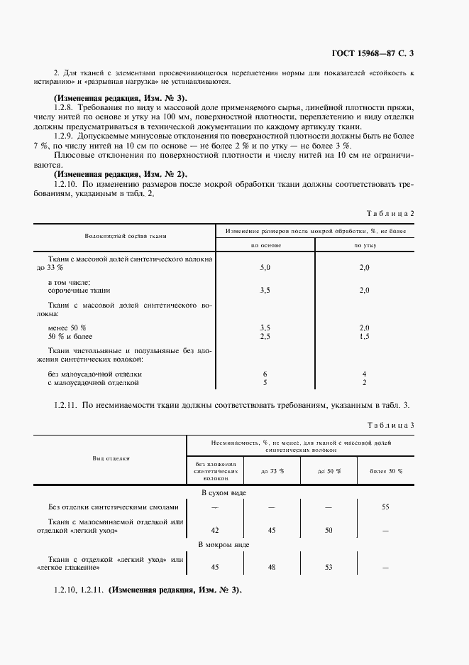 Страница 4 ГОСТ 15968-87