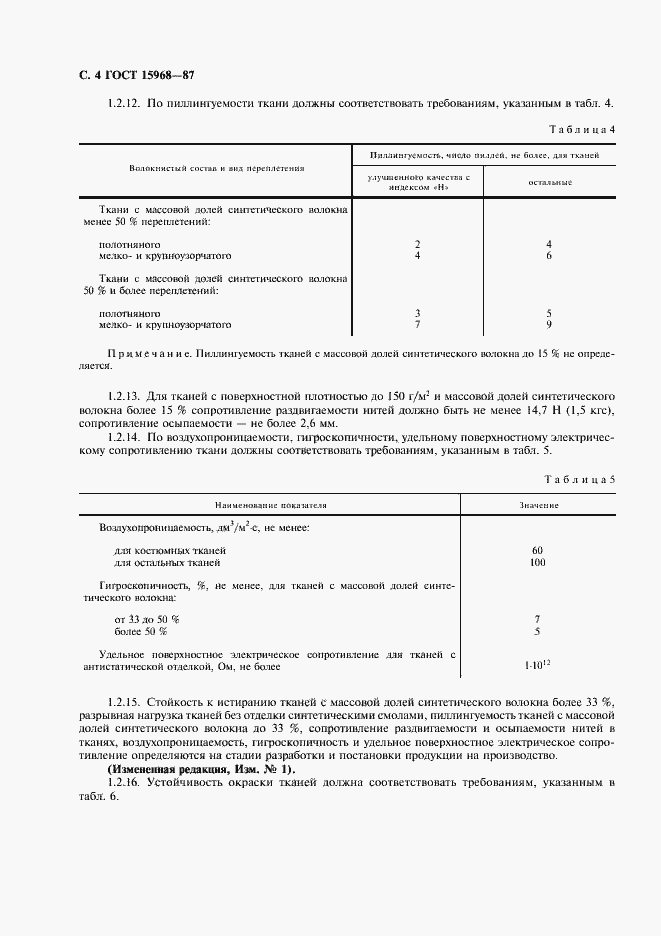 Страница 5 ГОСТ 15968-87