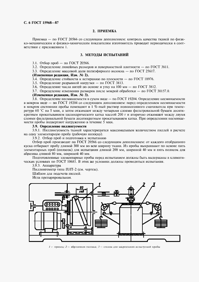 Страница 7 ГОСТ 15968-87