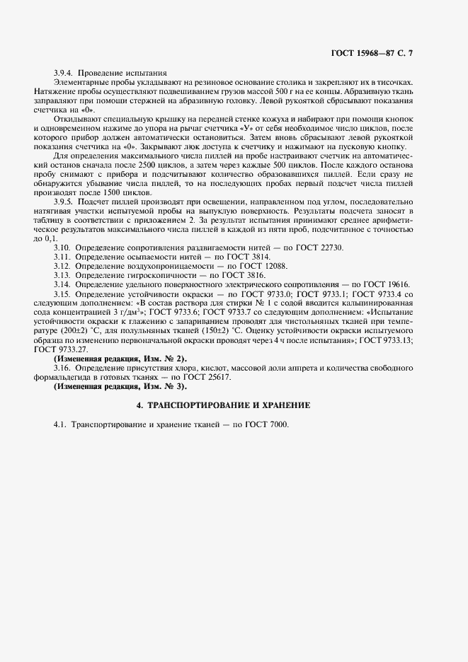 Страница 8 ГОСТ 15968-87