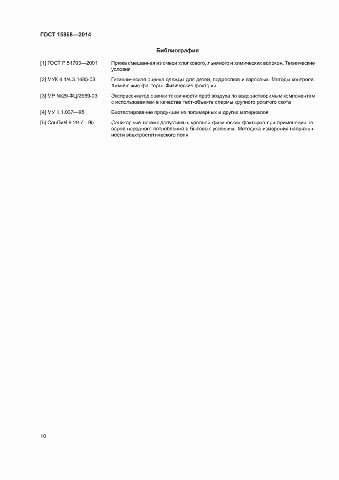 Страница 13 ГОСТ 15968-2014