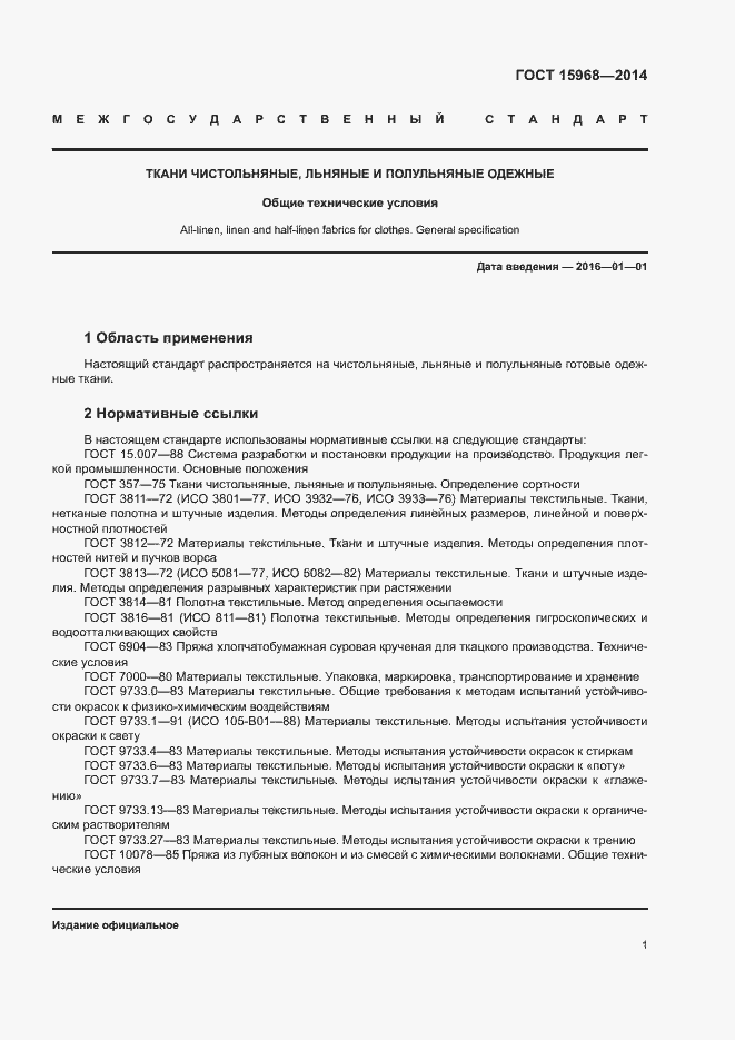 Страница 4 ГОСТ 15968-2014