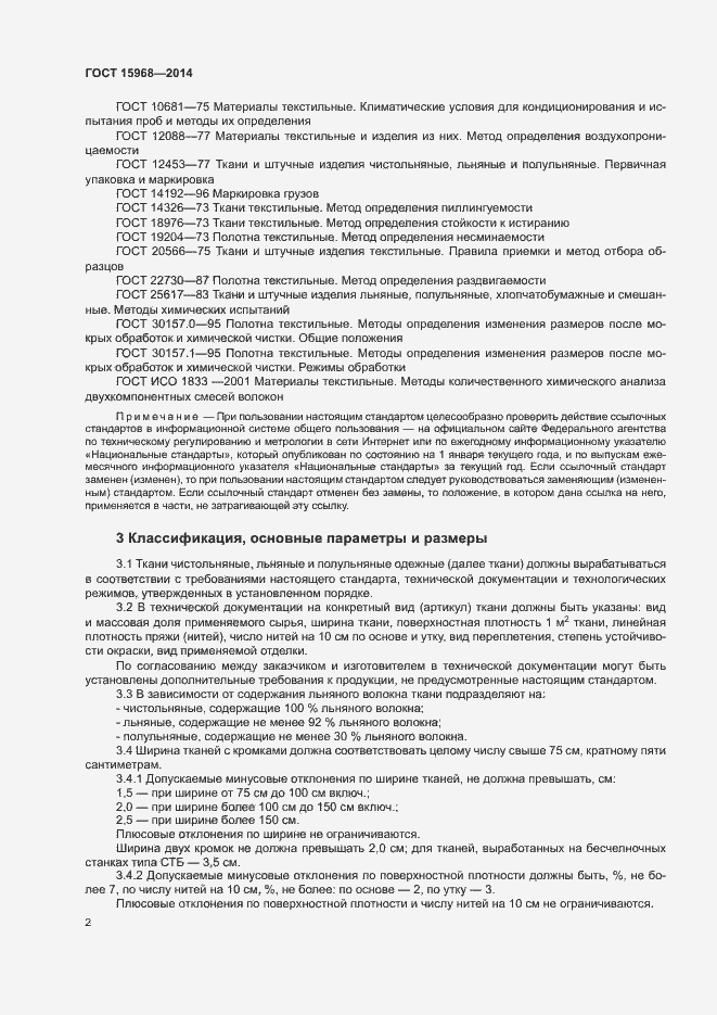 Страница 5 ГОСТ 15968-2014