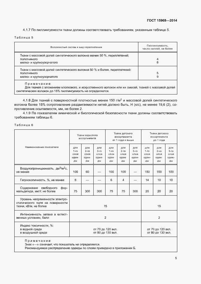 Страница 8 ГОСТ 15968-2014