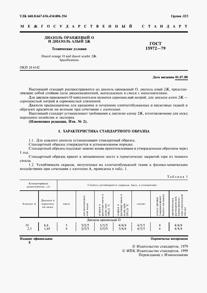 Страница 2 ГОСТ 15972-79