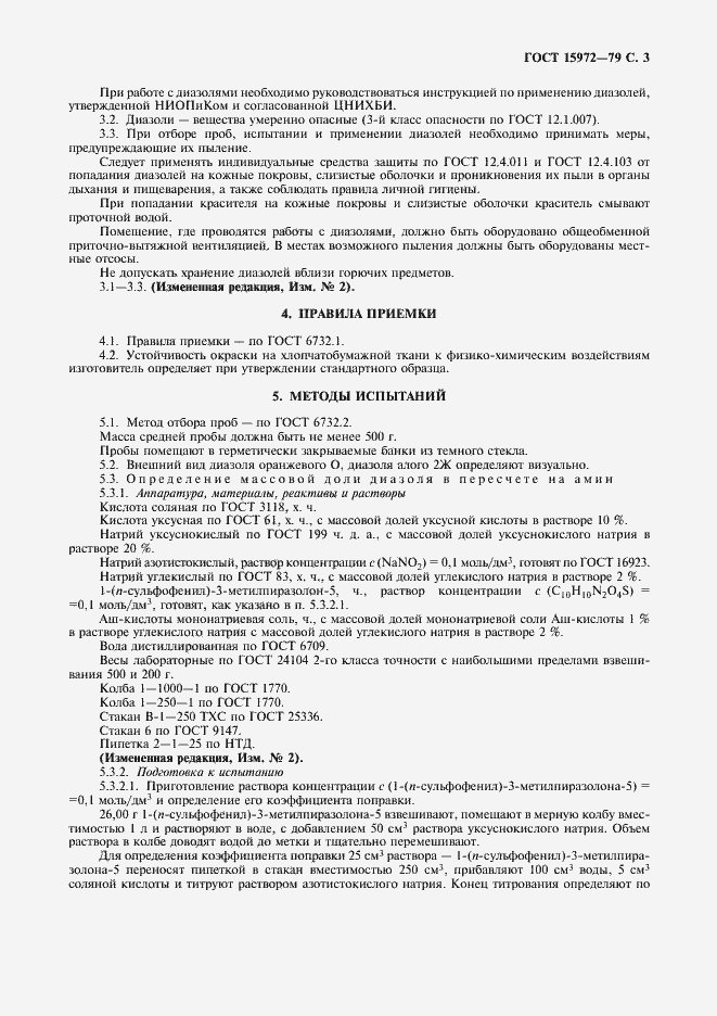 Страница 4 ГОСТ 15972-79