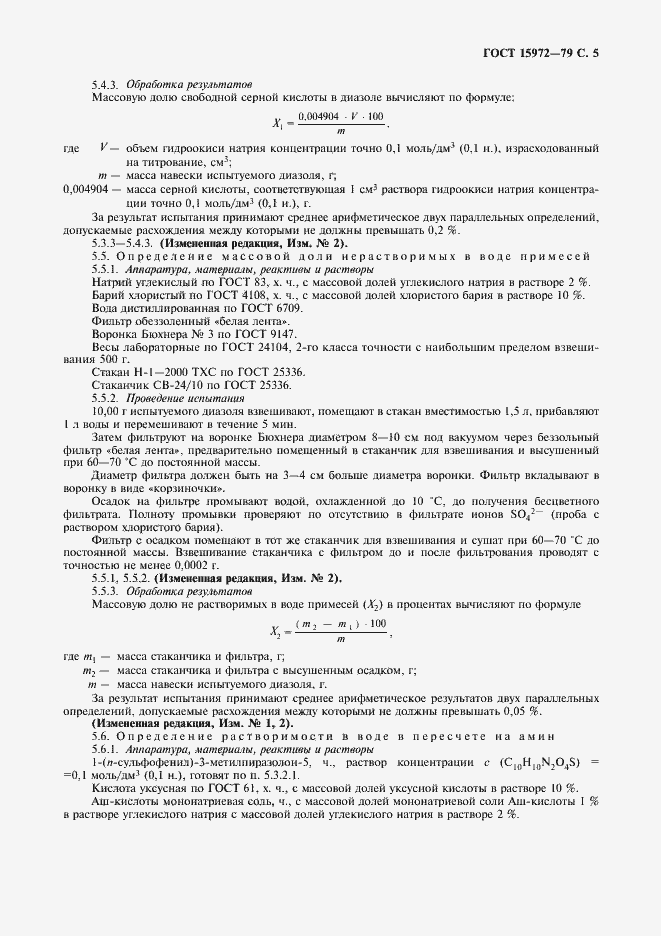 Страница 6 ГОСТ 15972-79