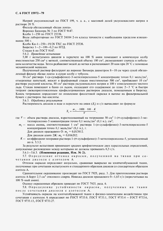 Страница 7 ГОСТ 15972-79