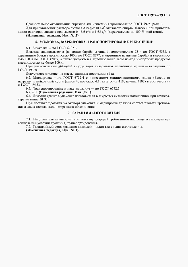 Страница 8 ГОСТ 15972-79