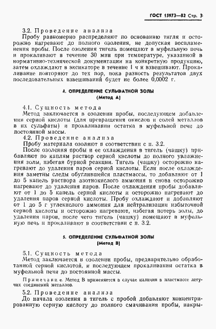 Страница 5 ГОСТ 15973-82