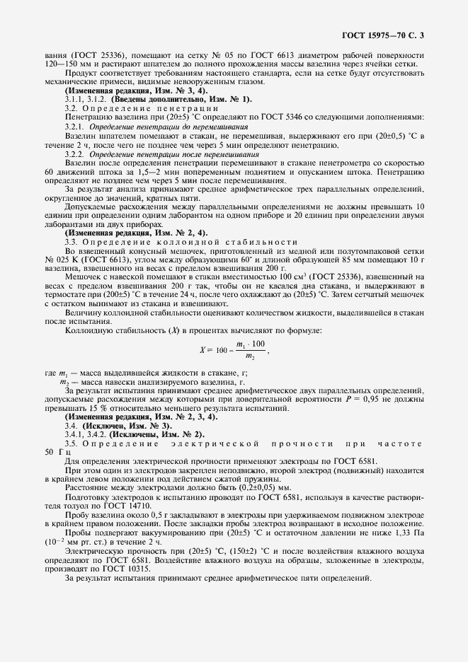 Страница 4 ГОСТ 15975-70