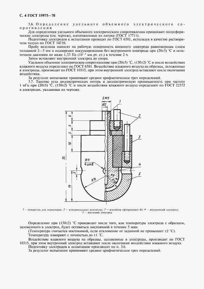 Страница 5 ГОСТ 15975-70