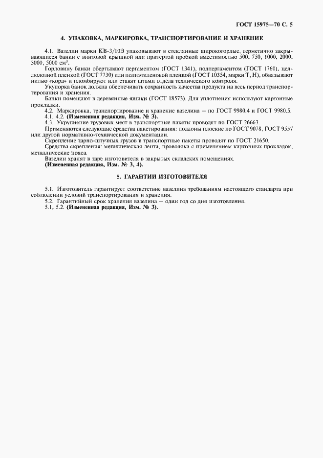 Страница 6 ГОСТ 15975-70