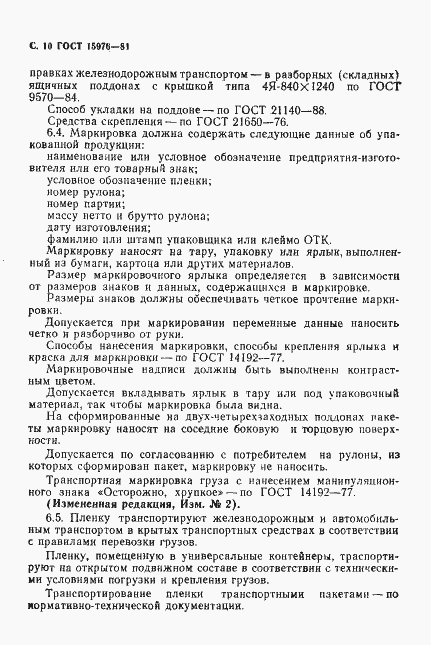 Страница 11 ГОСТ 15976-81