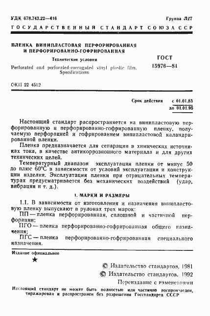 Страница 2 ГОСТ 15976-81